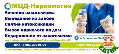 Предлагаю Лечение алкоголизма, кодирование, вывод из запоя, снятие интоксикации, вызов нарколога на дом в Гатчине и Гатчинском районе