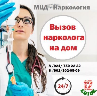 Предлагаю Лечение алкоголизма, кодирование, вывод из запоя, снятие интоксикации, вызов нарколога на дом в Луге и Лужском районе